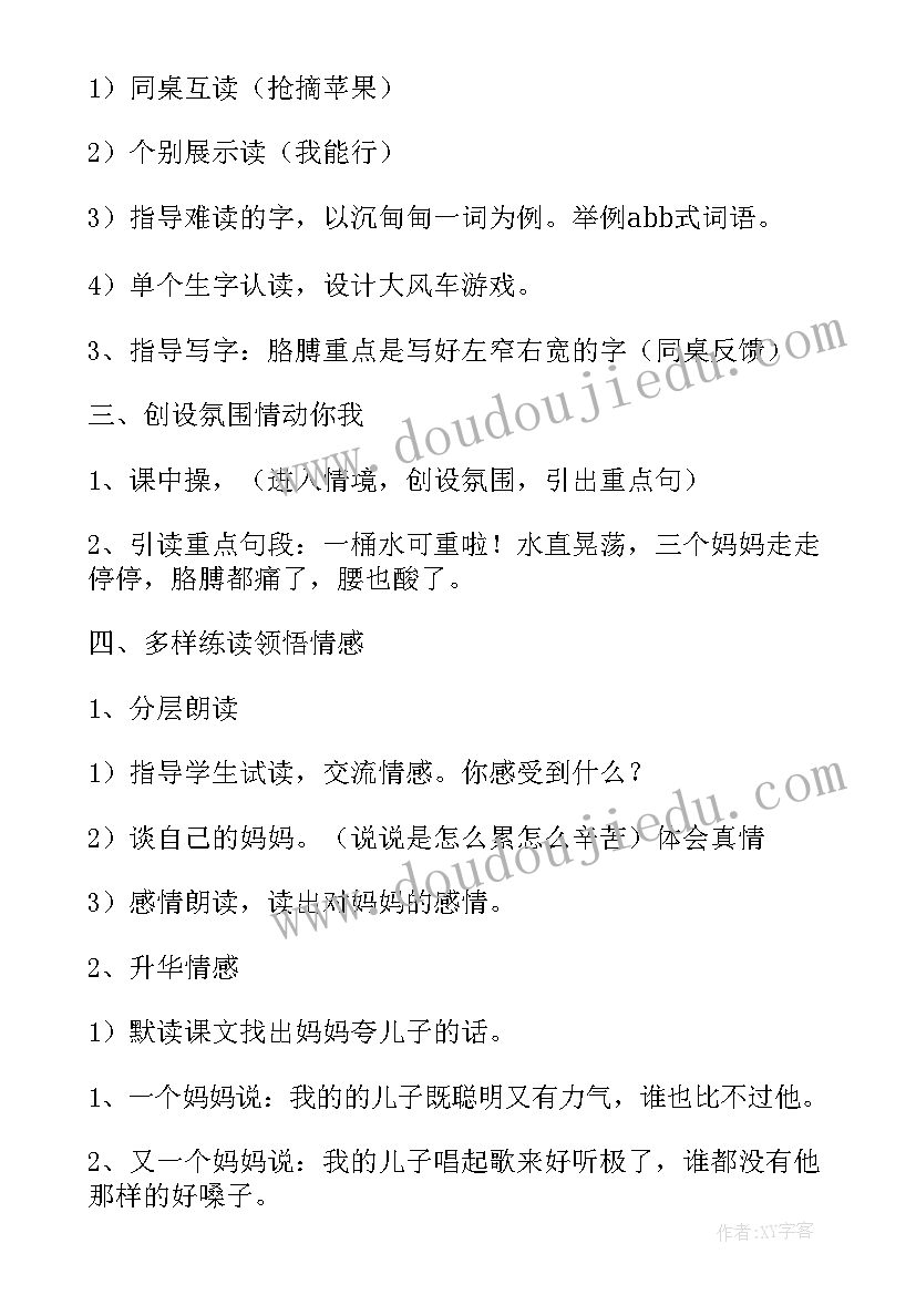 公开课的设计 三个儿子公开课的教案设计(实用7篇)