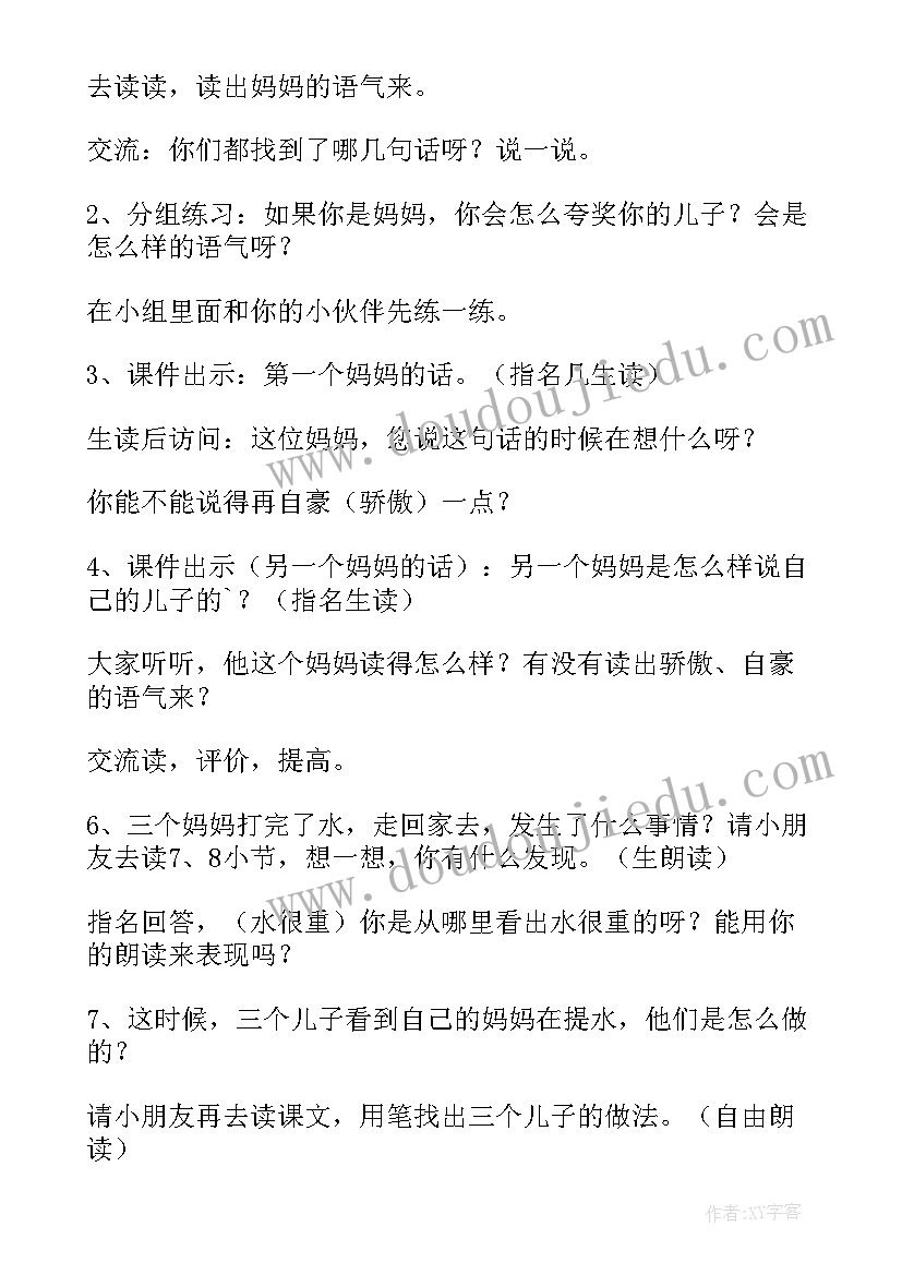 公开课的设计 三个儿子公开课的教案设计(实用7篇)