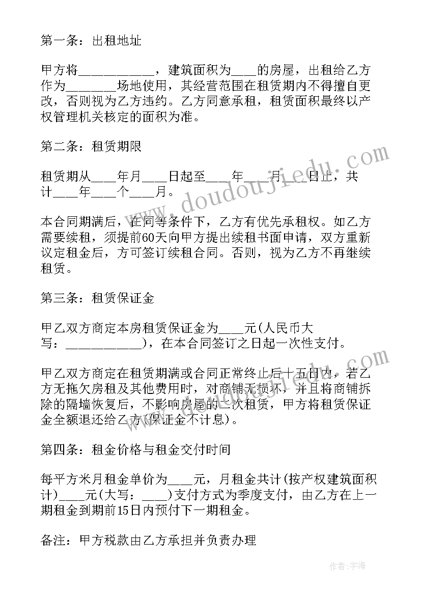 最新租房合同协议书(实用6篇)