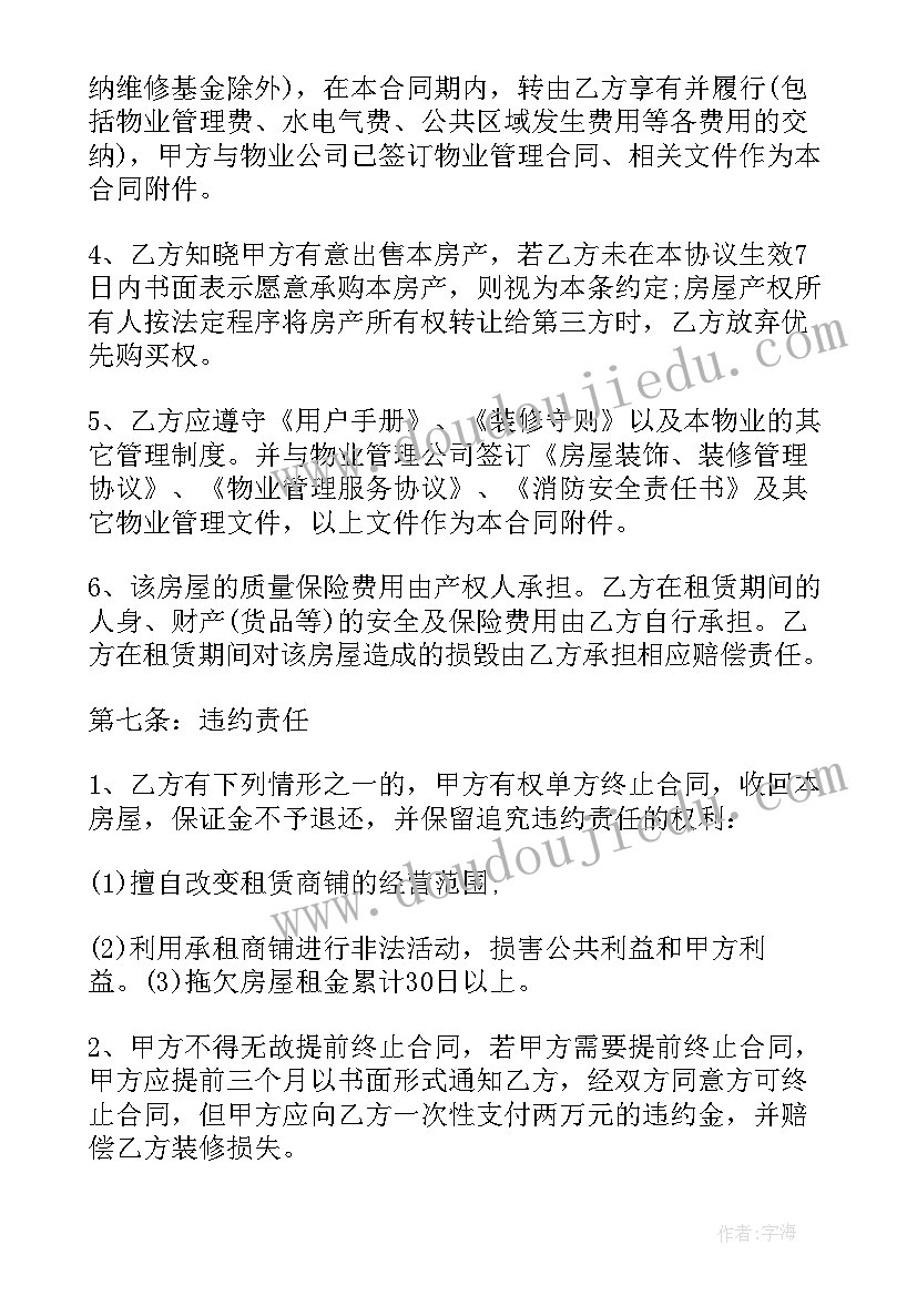 最新租房合同协议书(实用6篇)