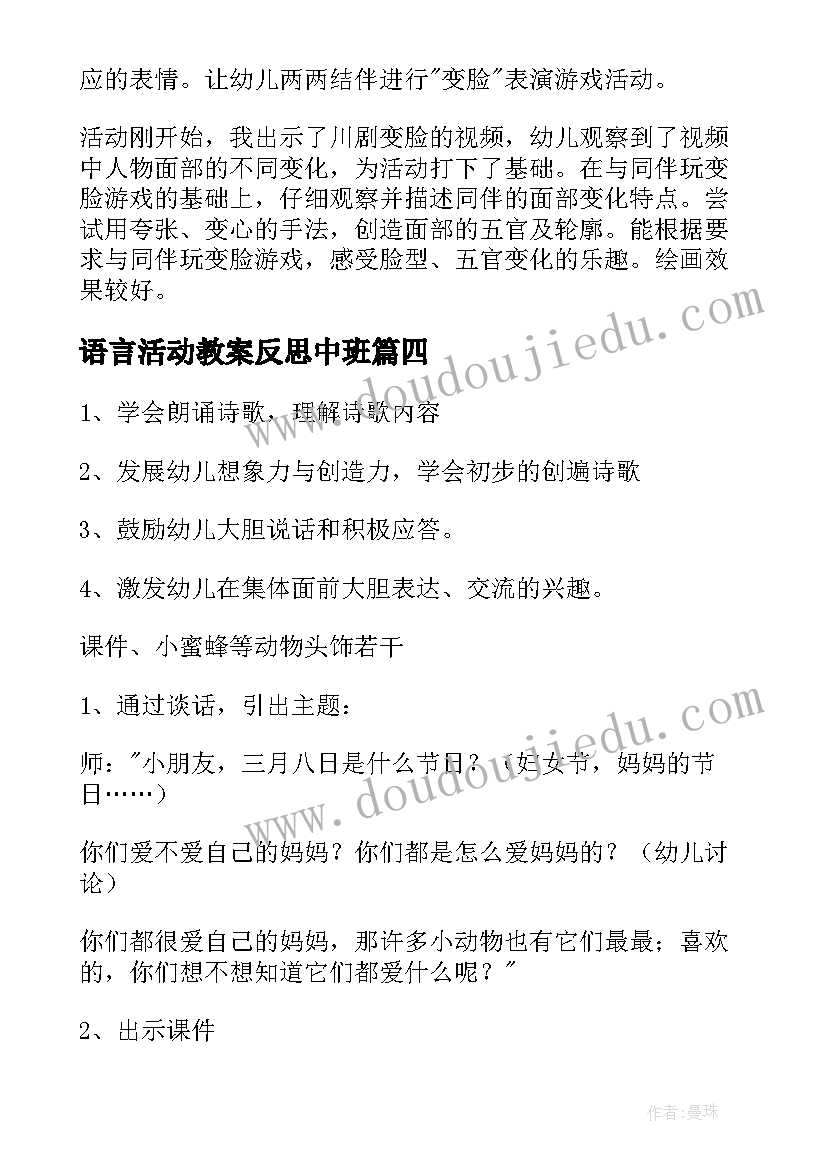 最新语言活动教案反思中班(大全8篇)