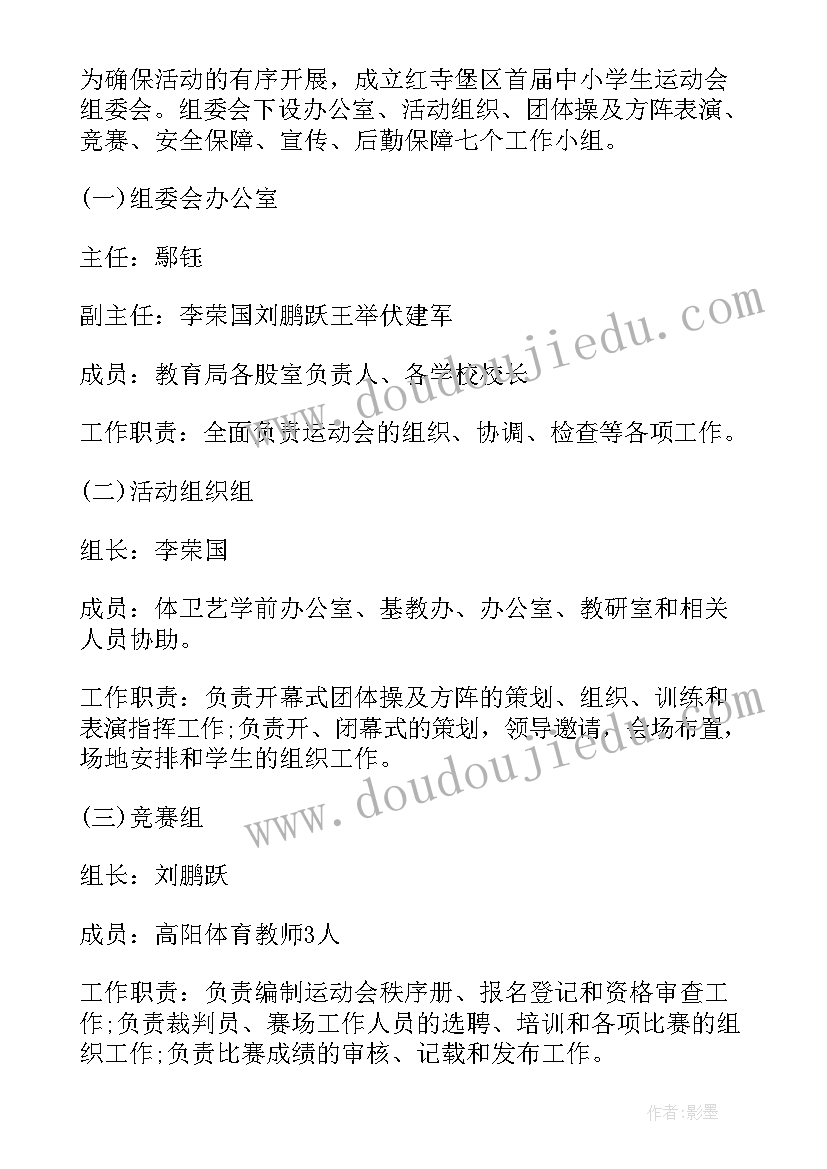 小学五一运动会主持词(实用7篇)