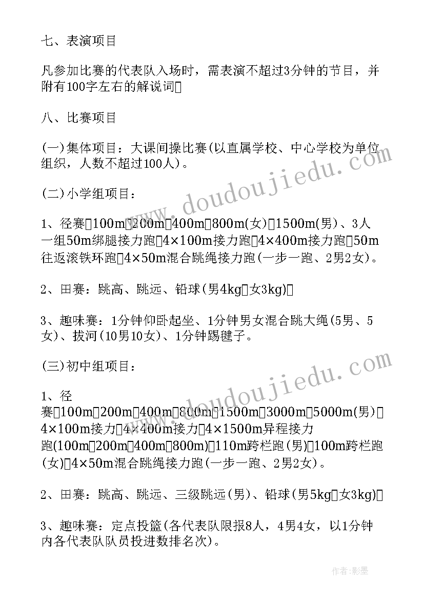 小学五一运动会主持词(实用7篇)