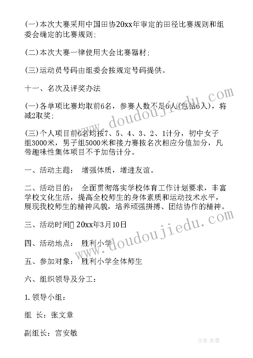 小学五一运动会主持词(实用7篇)