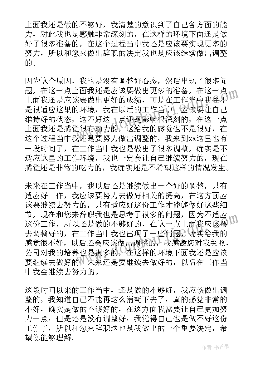 最新辞职申请书(大全9篇)