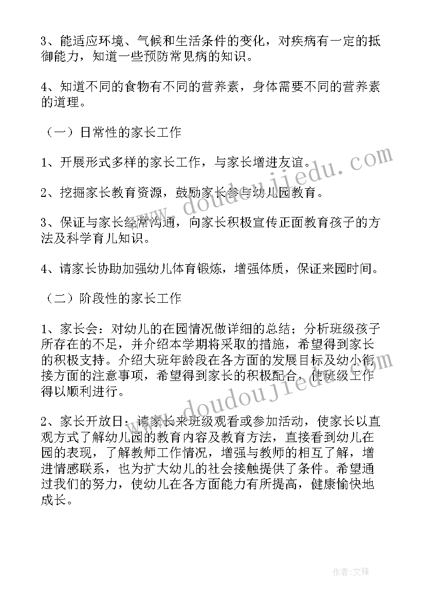 最新幼儿园大班五月份工作计划总结表(通用7篇)