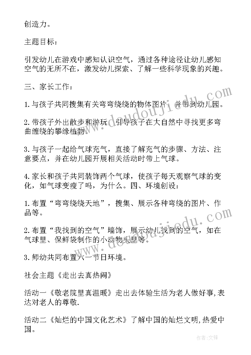 最新幼儿园大班五月份工作计划总结表(通用7篇)