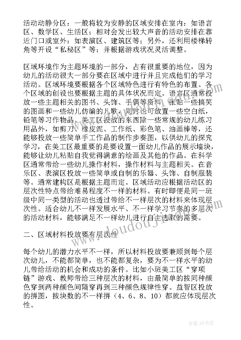 2023年幼儿园大班反义词区域活动总结反思 幼儿园大班区域活动总结(优秀5篇)