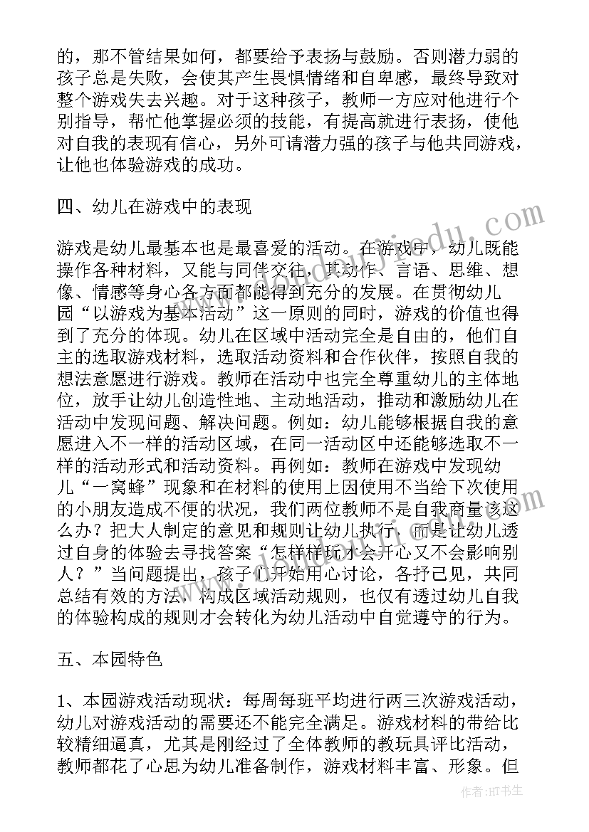 2023年幼儿园大班反义词区域活动总结反思 幼儿园大班区域活动总结(优秀5篇)