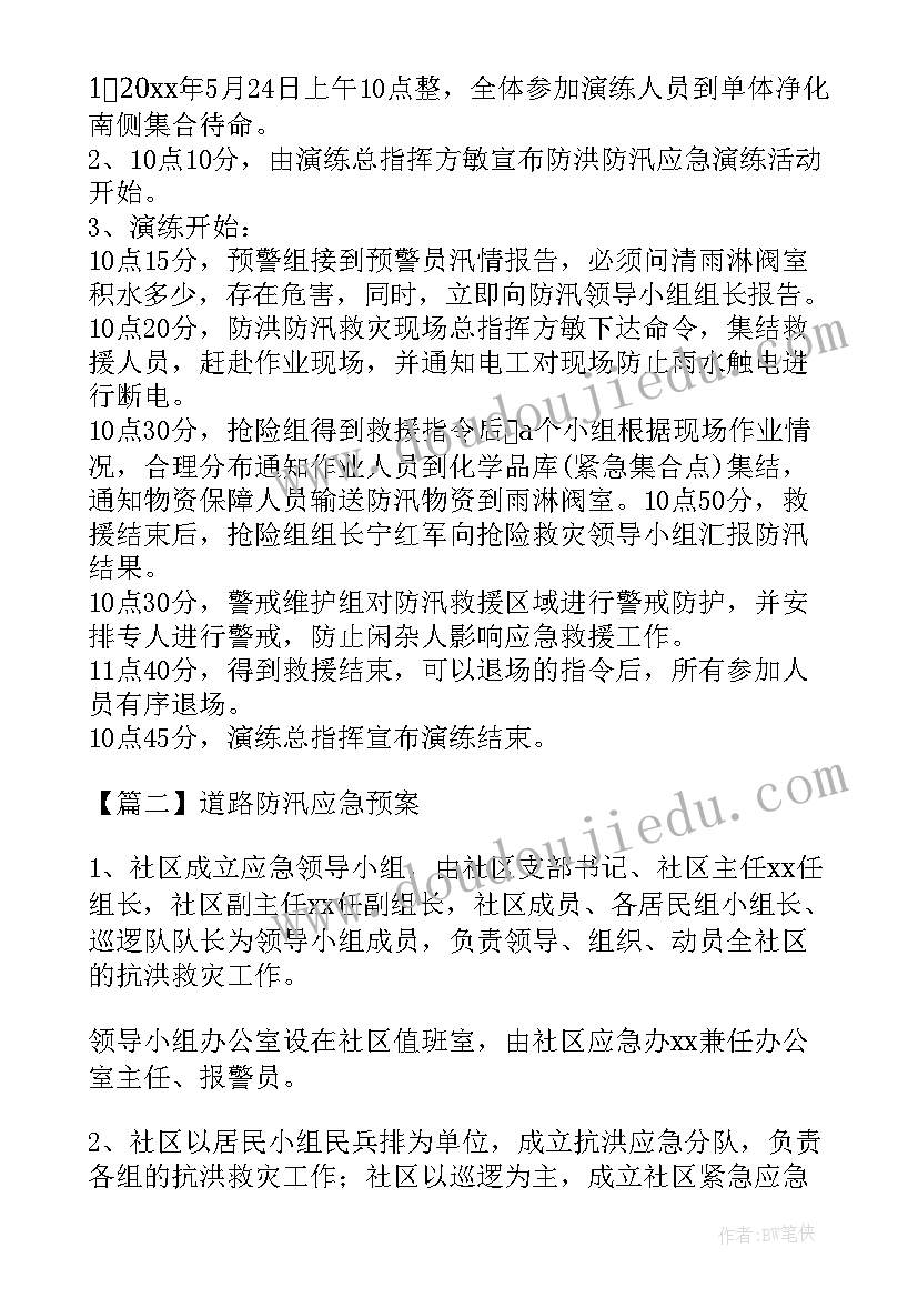 最新道路工程防汛应急预案(优质5篇)