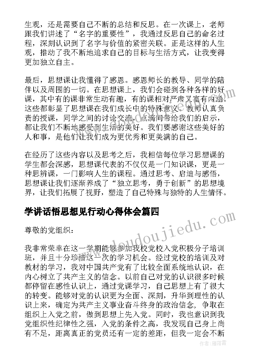 2023年学讲话悟思想见行动心得体会(大全6篇)