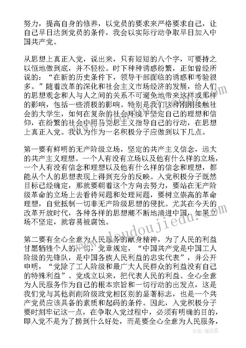 2023年学讲话悟思想见行动心得体会(大全6篇)