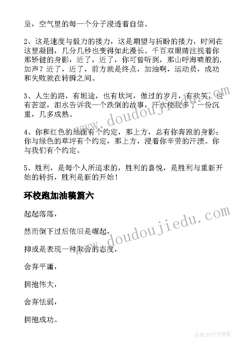 最新环校跑加油稿 二年级小学生运动会加油稿(实用9篇)