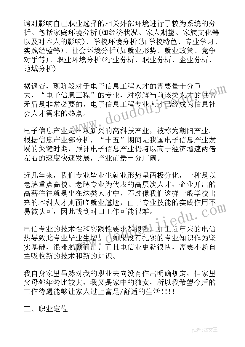 2023年职业规划书应该(模板5篇)