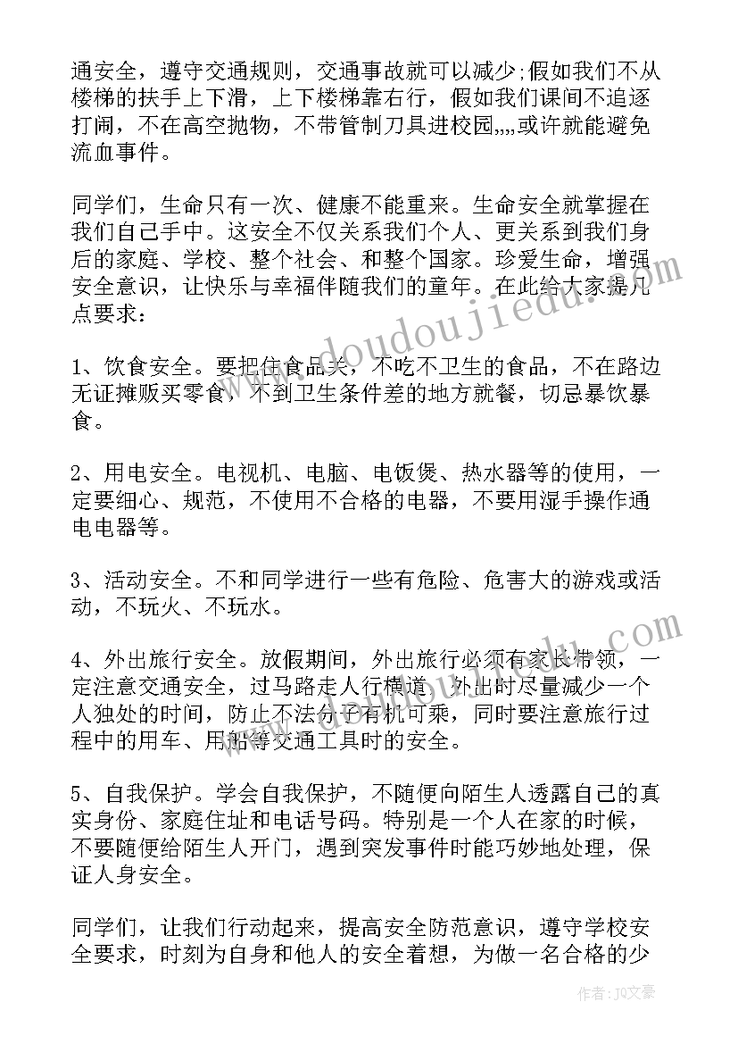 最新珍爱生命安全第一国旗下讲话稿小学生(模板7篇)