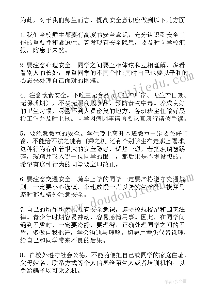 最新珍爱生命安全第一国旗下讲话稿小学生(模板7篇)