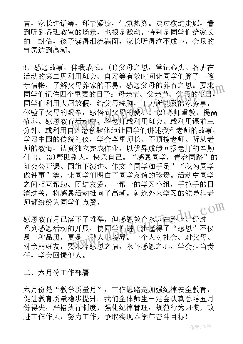 2023年学生感恩教育总结(通用5篇)