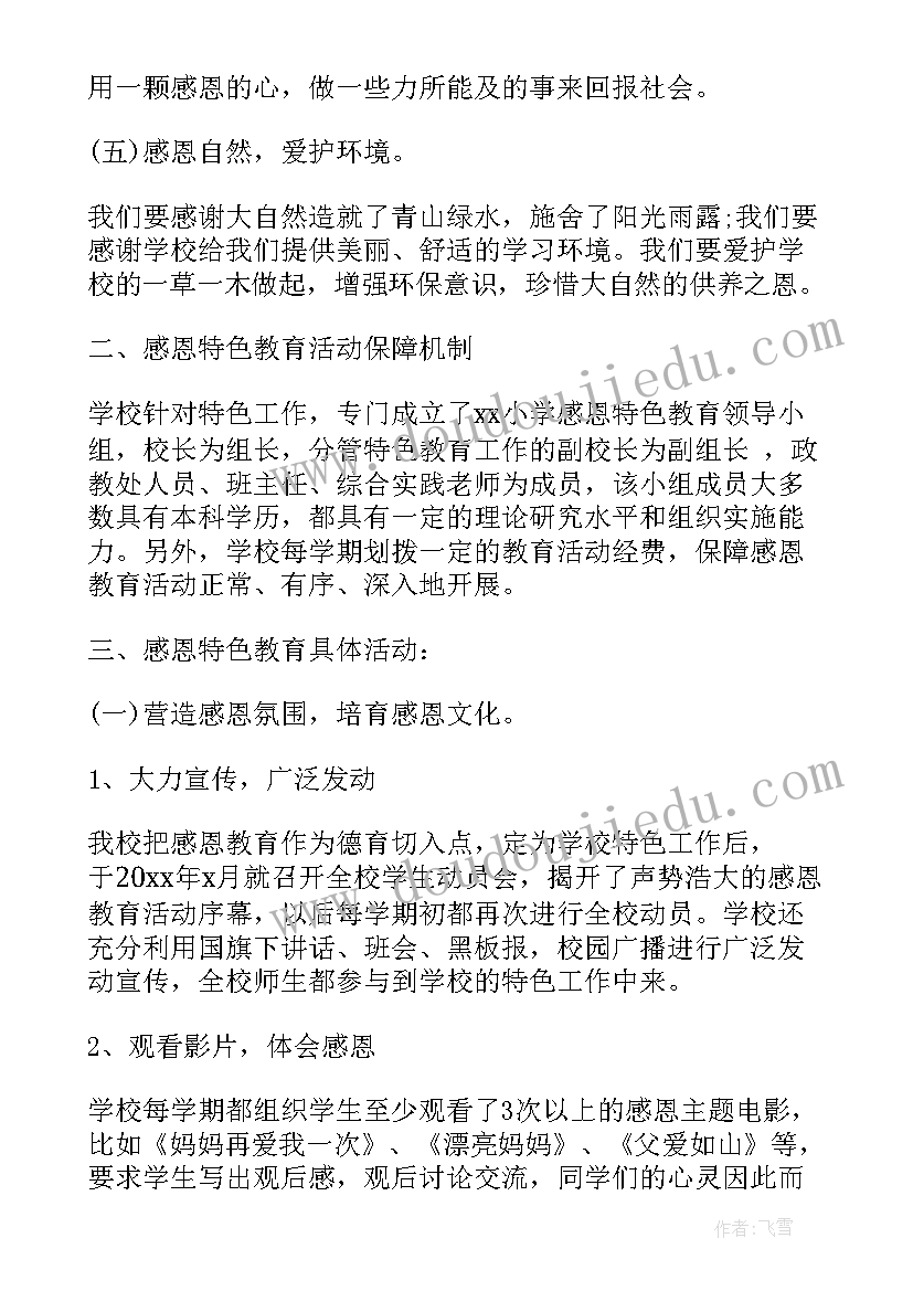 2023年学生感恩教育总结(通用5篇)