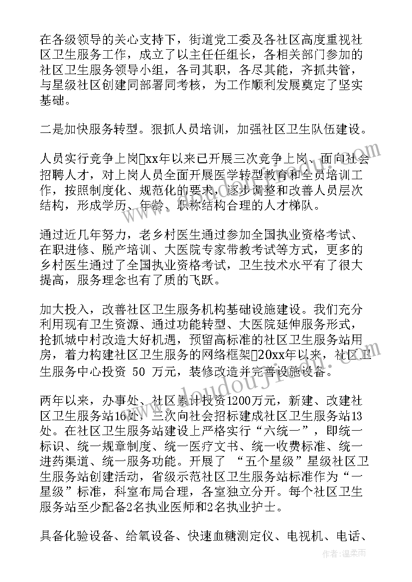 2023年社区开展全国爱眼日活动 社区卫生服务中心工作总结(汇总10篇)