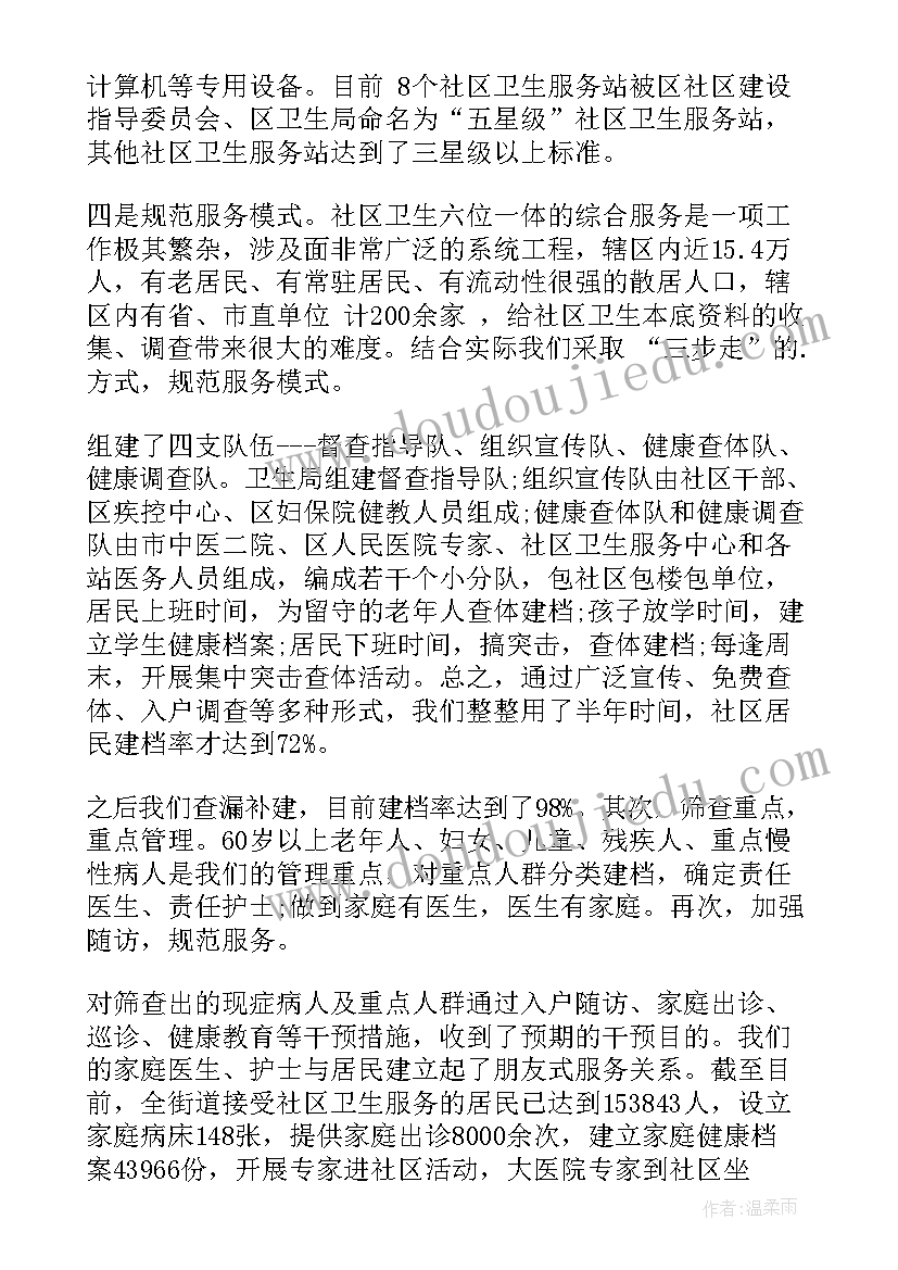 2023年社区开展全国爱眼日活动 社区卫生服务中心工作总结(汇总10篇)