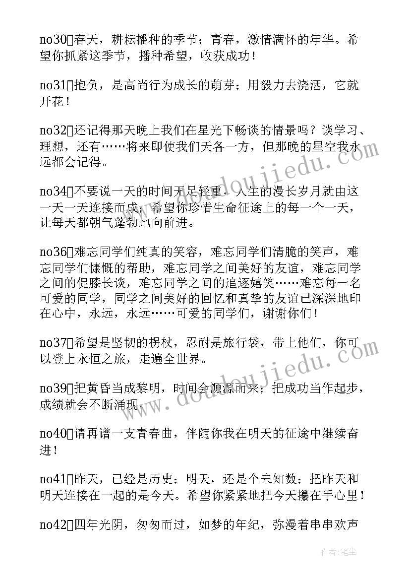 毕业留言六年级(通用9篇)