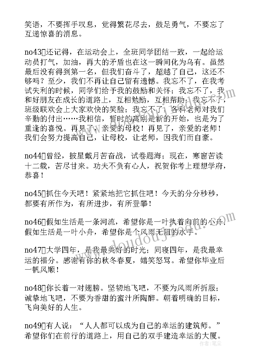 毕业留言六年级(通用9篇)