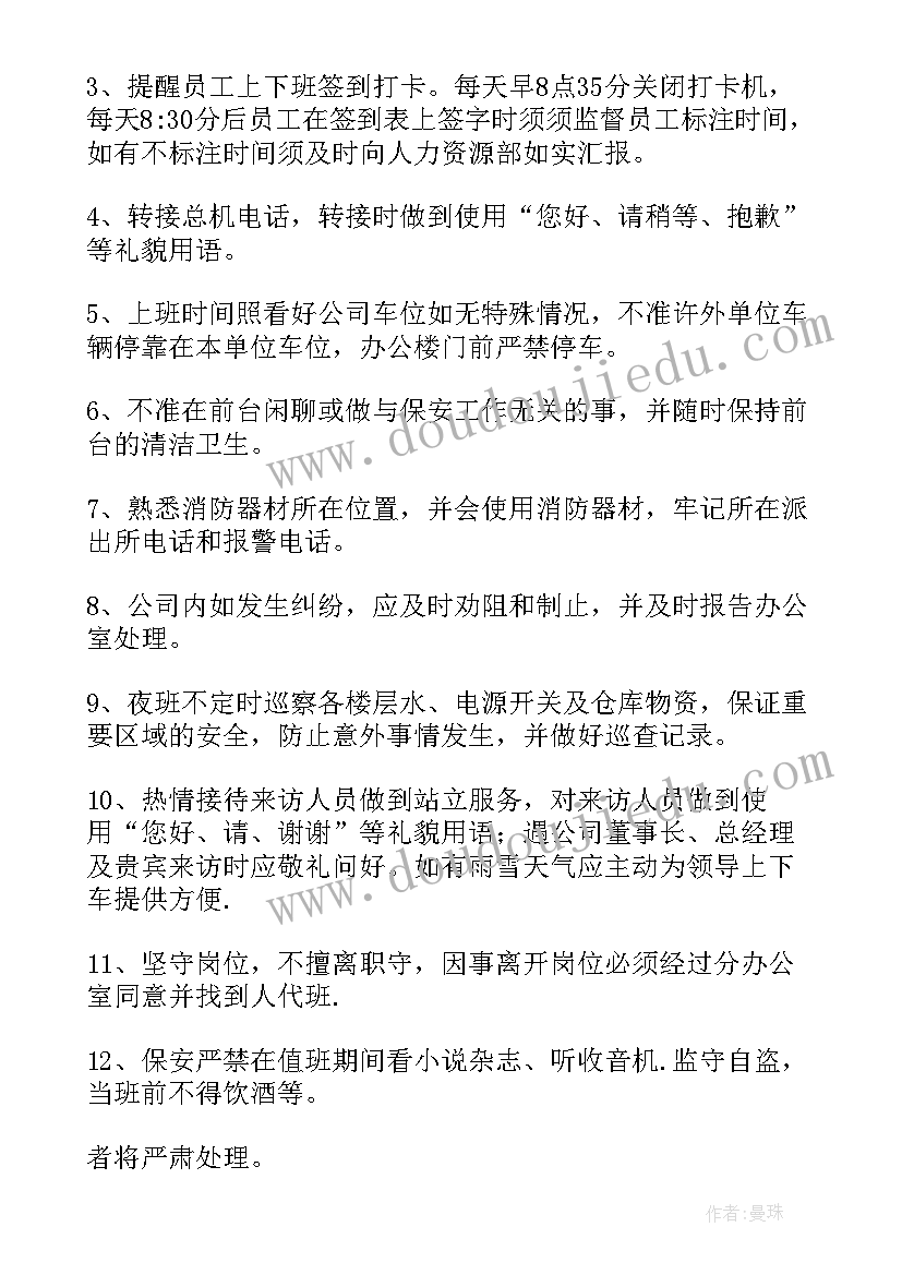 保安保密管理方案 保安人员的管理方案(实用5篇)