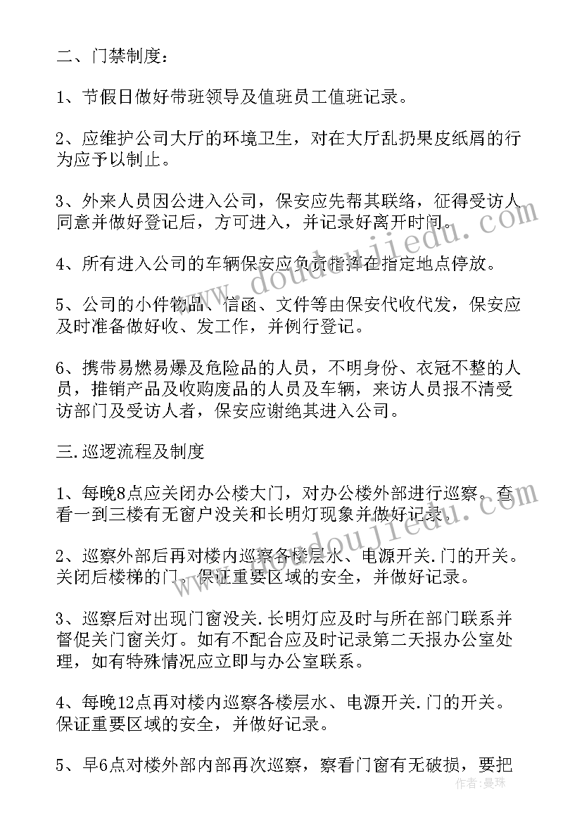 保安保密管理方案 保安人员的管理方案(实用5篇)