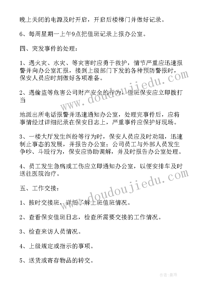 保安保密管理方案 保安人员的管理方案(实用5篇)