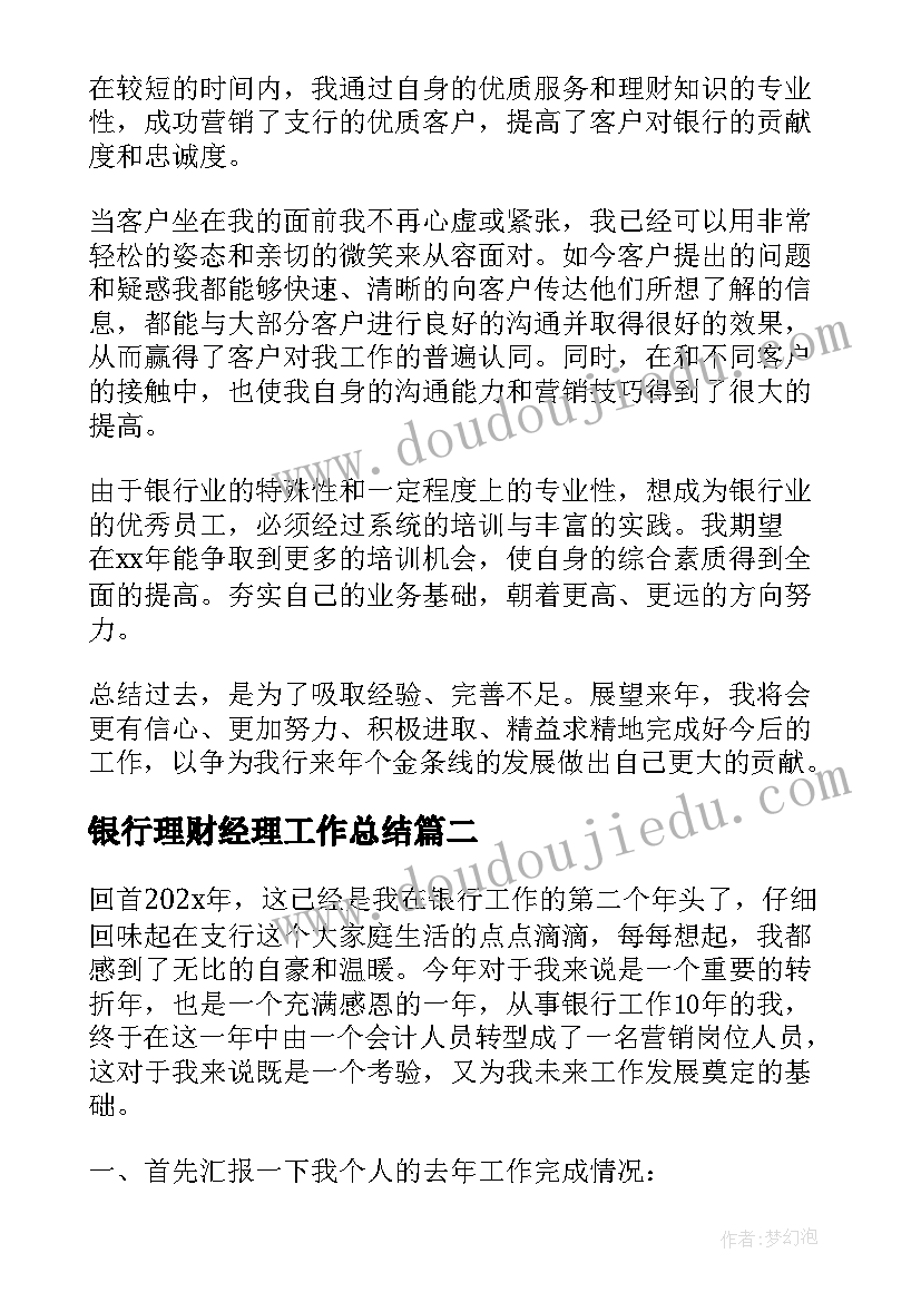 最新银行理财经理工作总结(通用9篇)