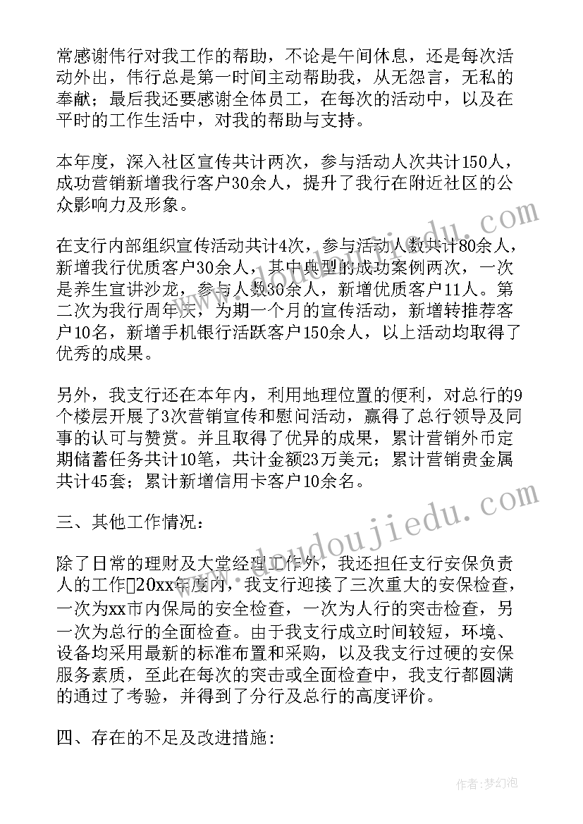 最新银行理财经理工作总结(通用9篇)