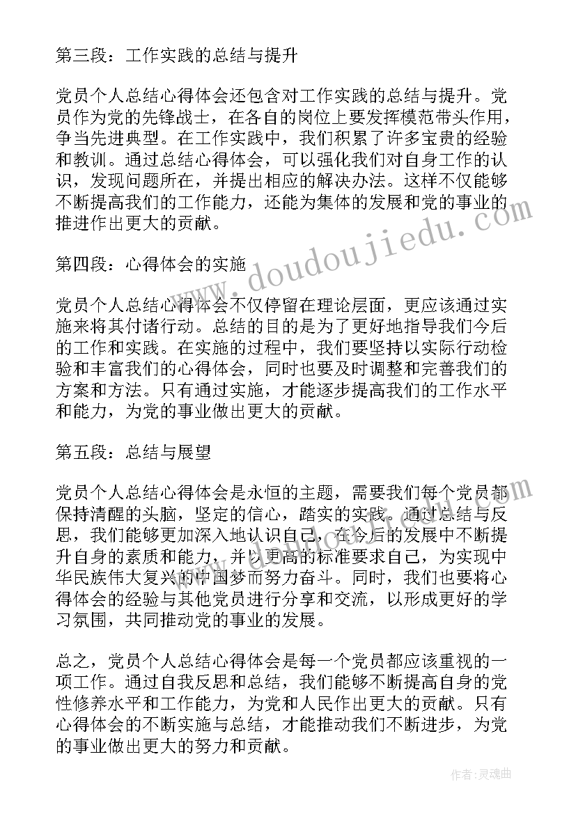 最新党员上半年个人思想汇报 党员个人简介(汇总5篇)