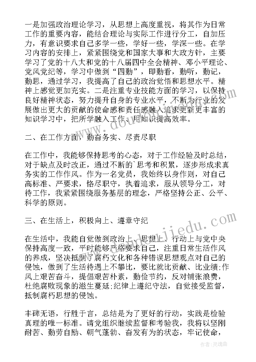 最新党员上半年个人思想汇报 党员个人简介(汇总5篇)