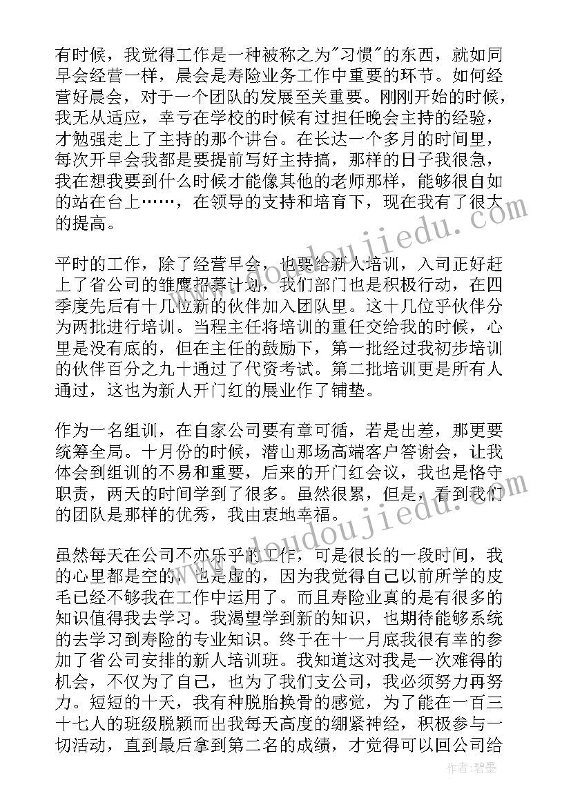 最新保险公司员工个人年度总结集锦 保险公司员工个人的年度总结(大全5篇)