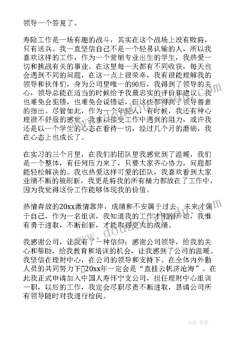 最新保险公司员工个人年度总结集锦 保险公司员工个人的年度总结(大全5篇)