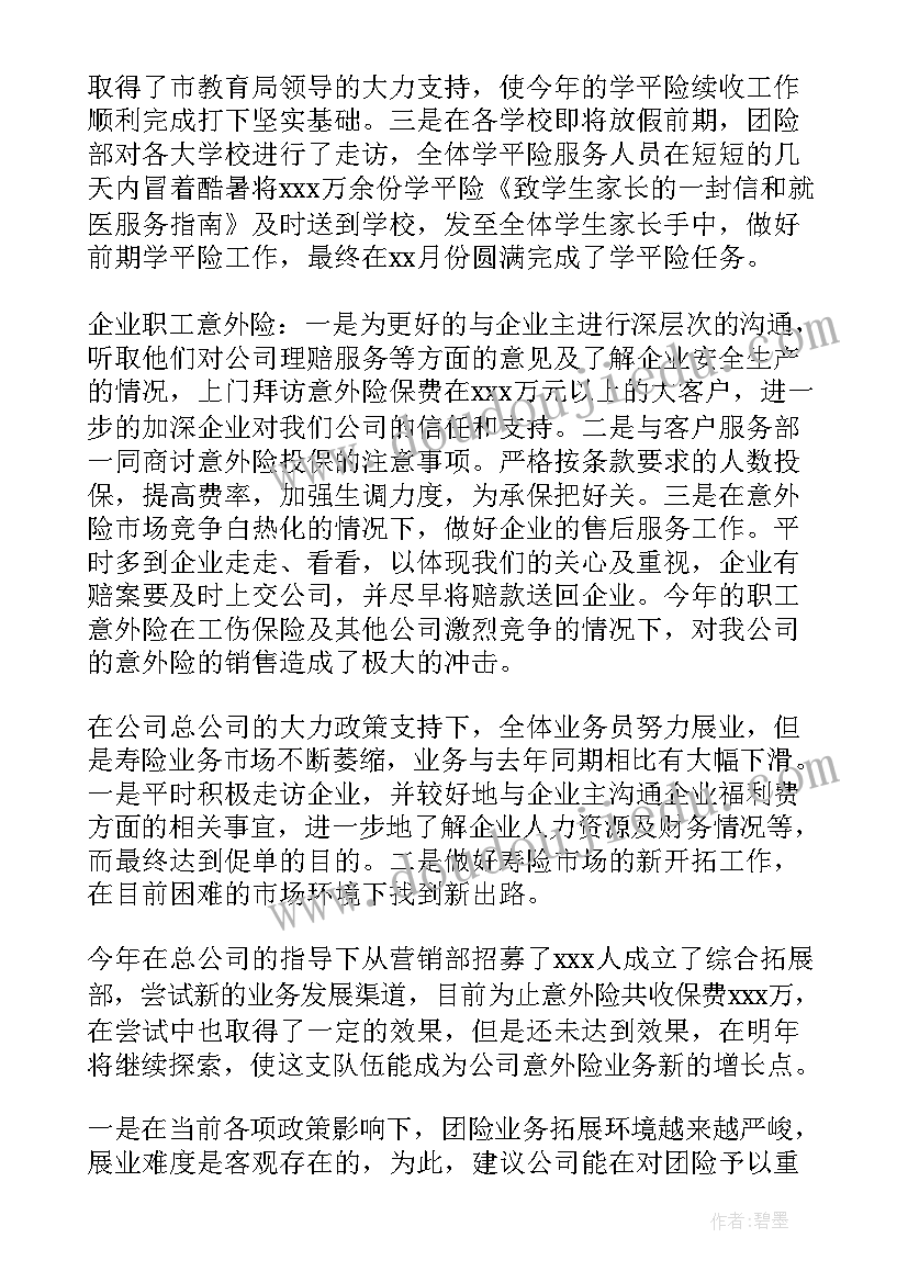 最新保险公司员工个人年度总结集锦 保险公司员工个人的年度总结(大全5篇)