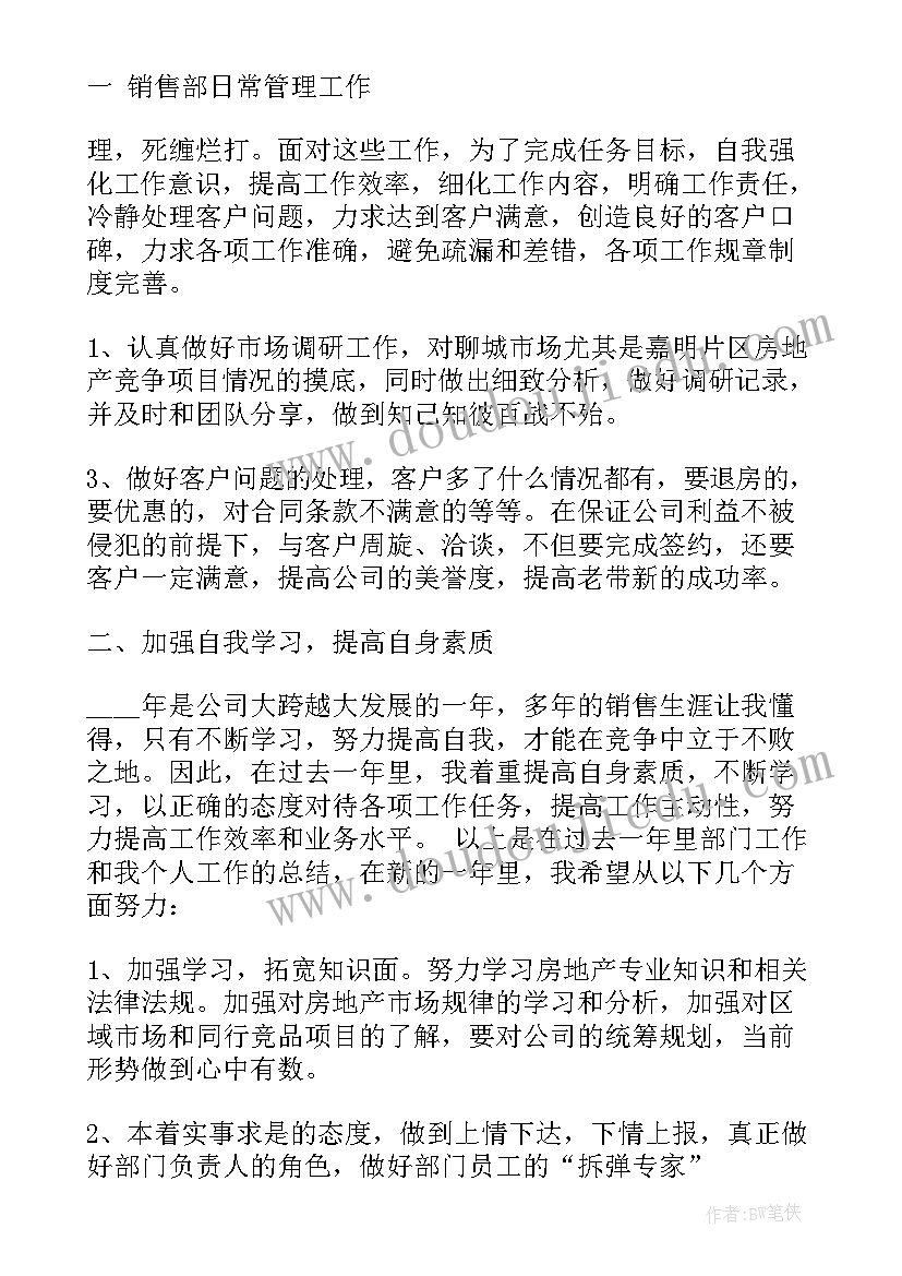 水泥销售人员年度工作总结(模板5篇)