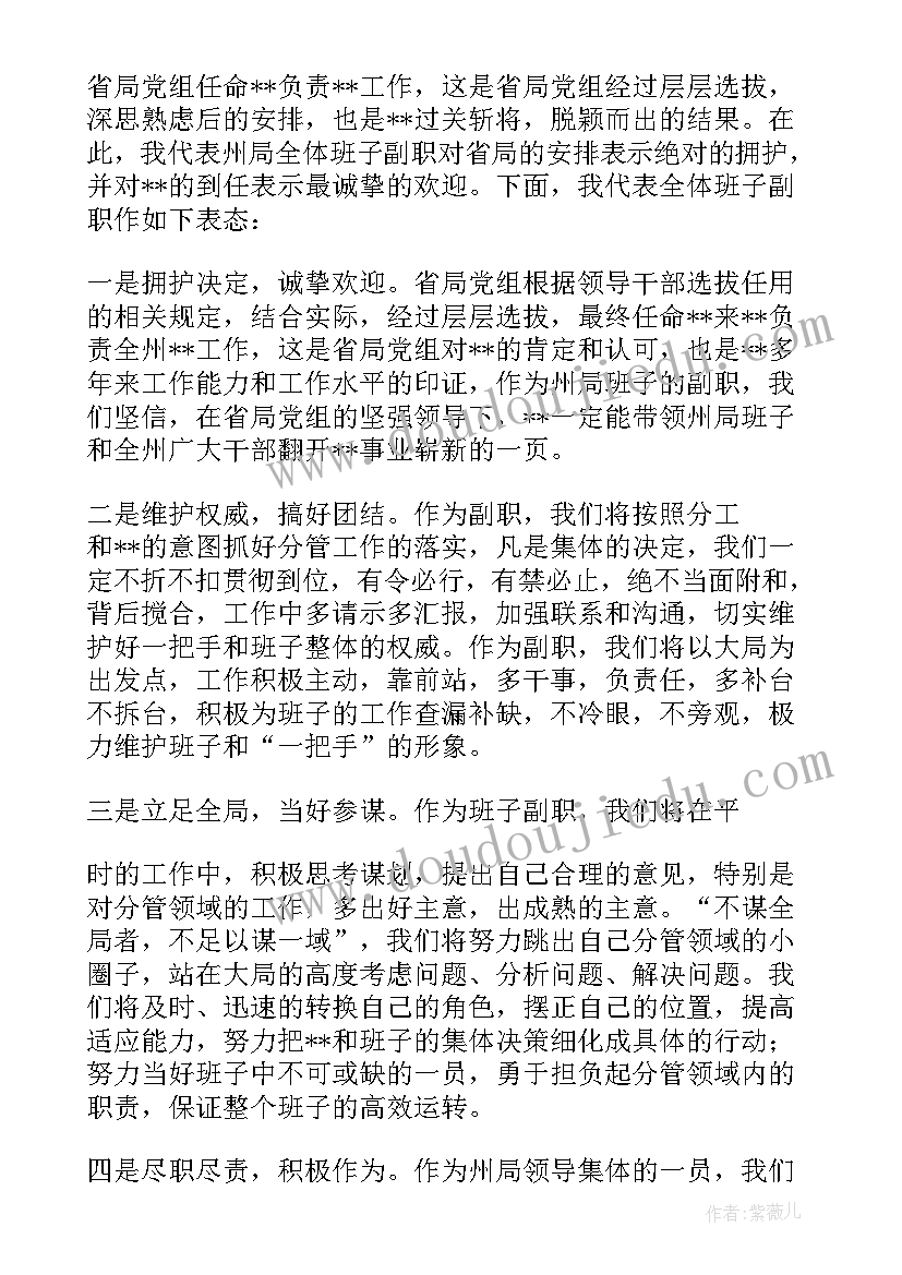 正科级干部任职表态发言材料 干部任职表态发言副职(实用10篇)