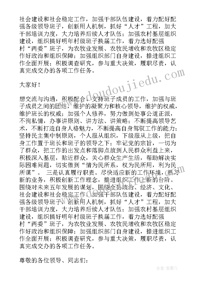 正科级干部任职表态发言材料 干部任职表态发言副职(实用10篇)