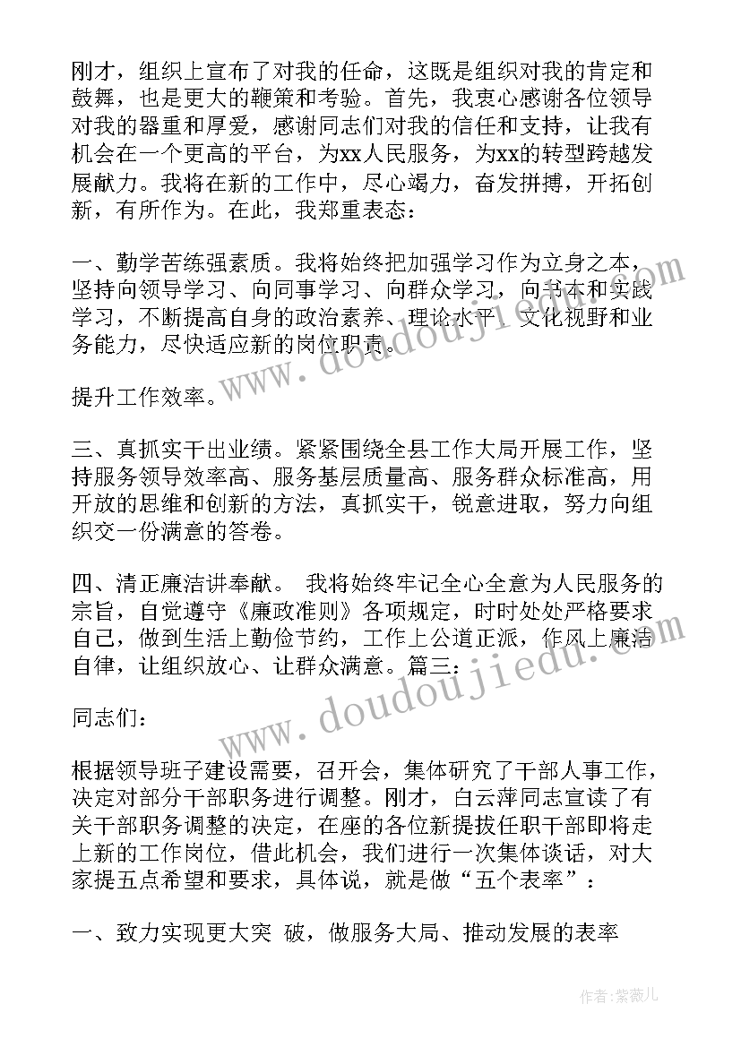 正科级干部任职表态发言材料 干部任职表态发言副职(实用10篇)