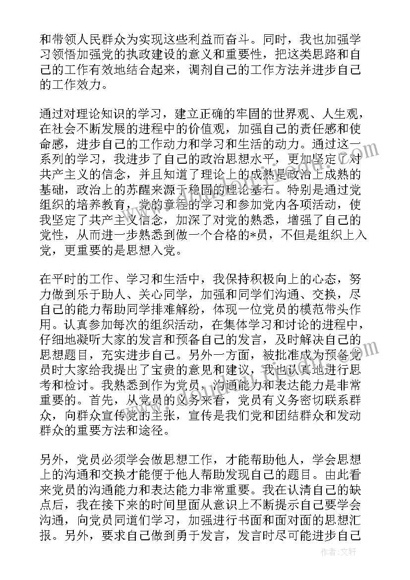 2023年入党思想汇报版大学生(实用5篇)