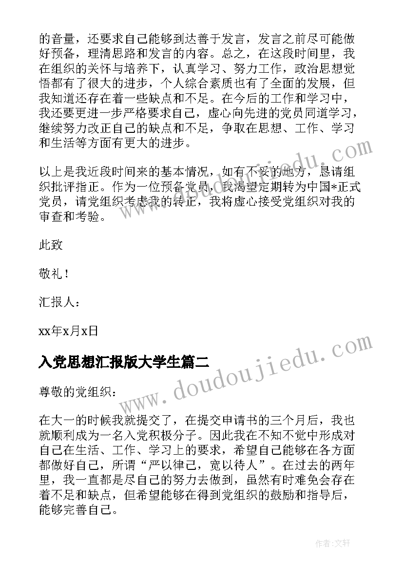 2023年入党思想汇报版大学生(实用5篇)