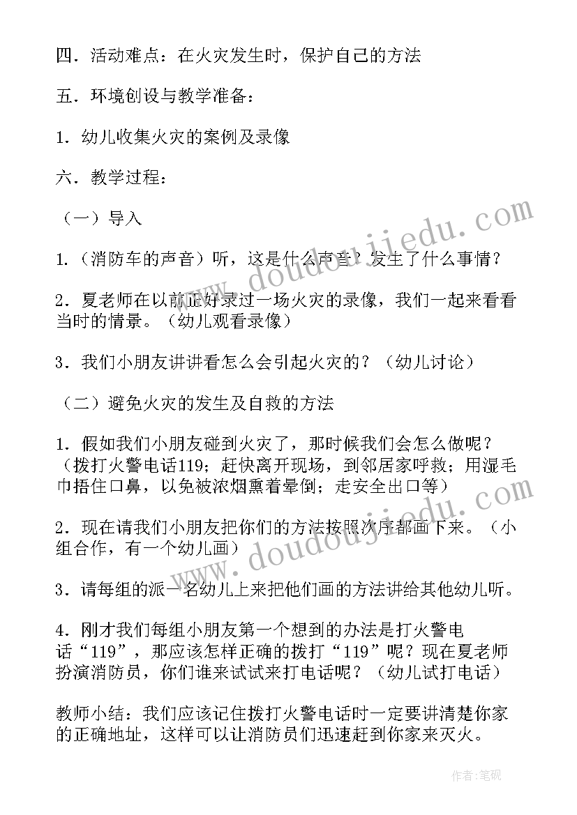 安全教案有哪些(通用5篇)