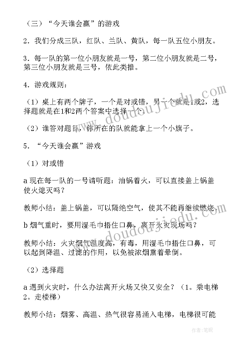 安全教案有哪些(通用5篇)