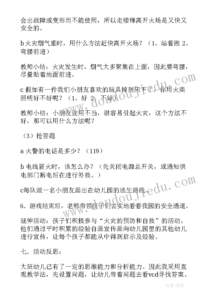 安全教案有哪些(通用5篇)