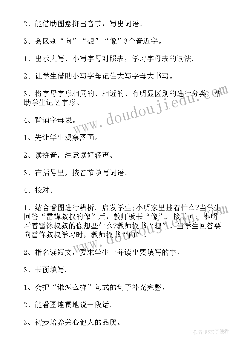 2023年北京的四季对外汉语教案 汉语拼音教案(通用10篇)