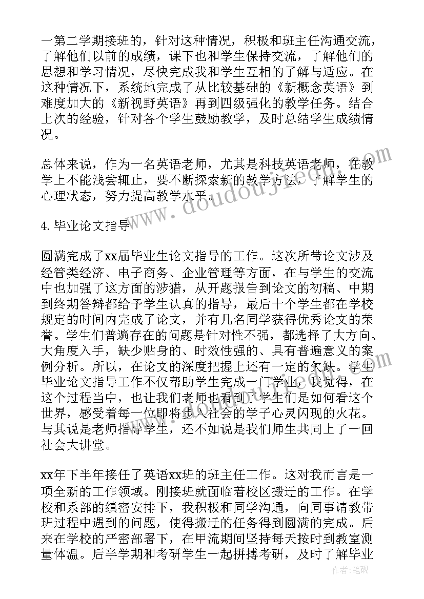 2023年实验员个人年终工作总结 高校教师年度考核个人总结(大全6篇)