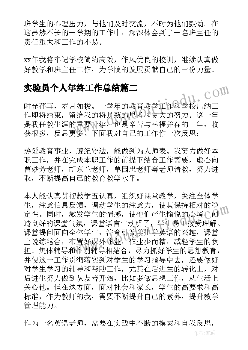 2023年实验员个人年终工作总结 高校教师年度考核个人总结(大全6篇)