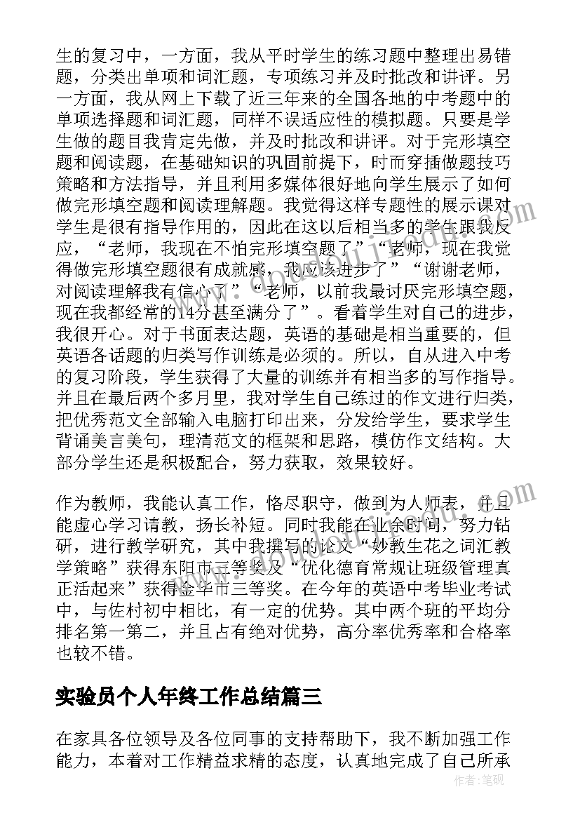 2023年实验员个人年终工作总结 高校教师年度考核个人总结(大全6篇)