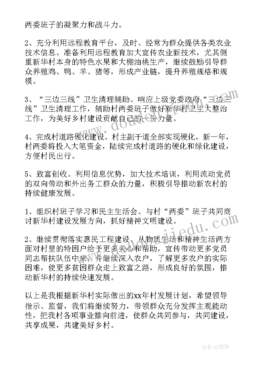 2023年年度工作计划(实用10篇)